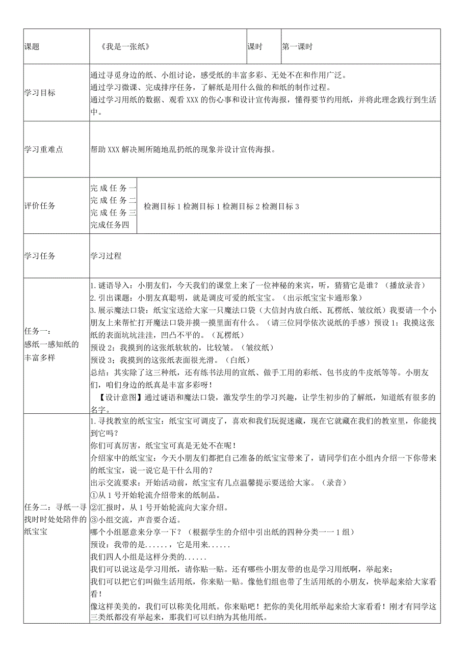 道德与法治三年级《我是一张纸》公开课教案教学设计课件资料.docx_第1页