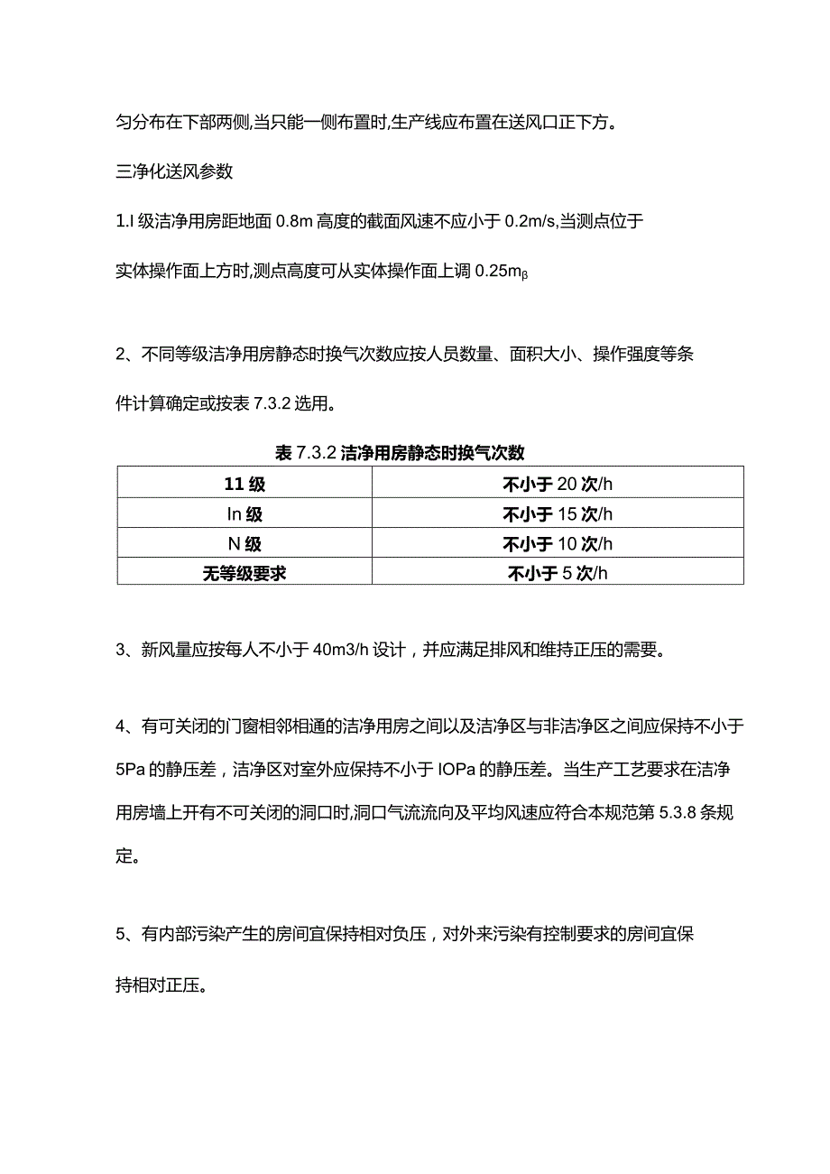 食品工业通风与净化空调.docx_第3页