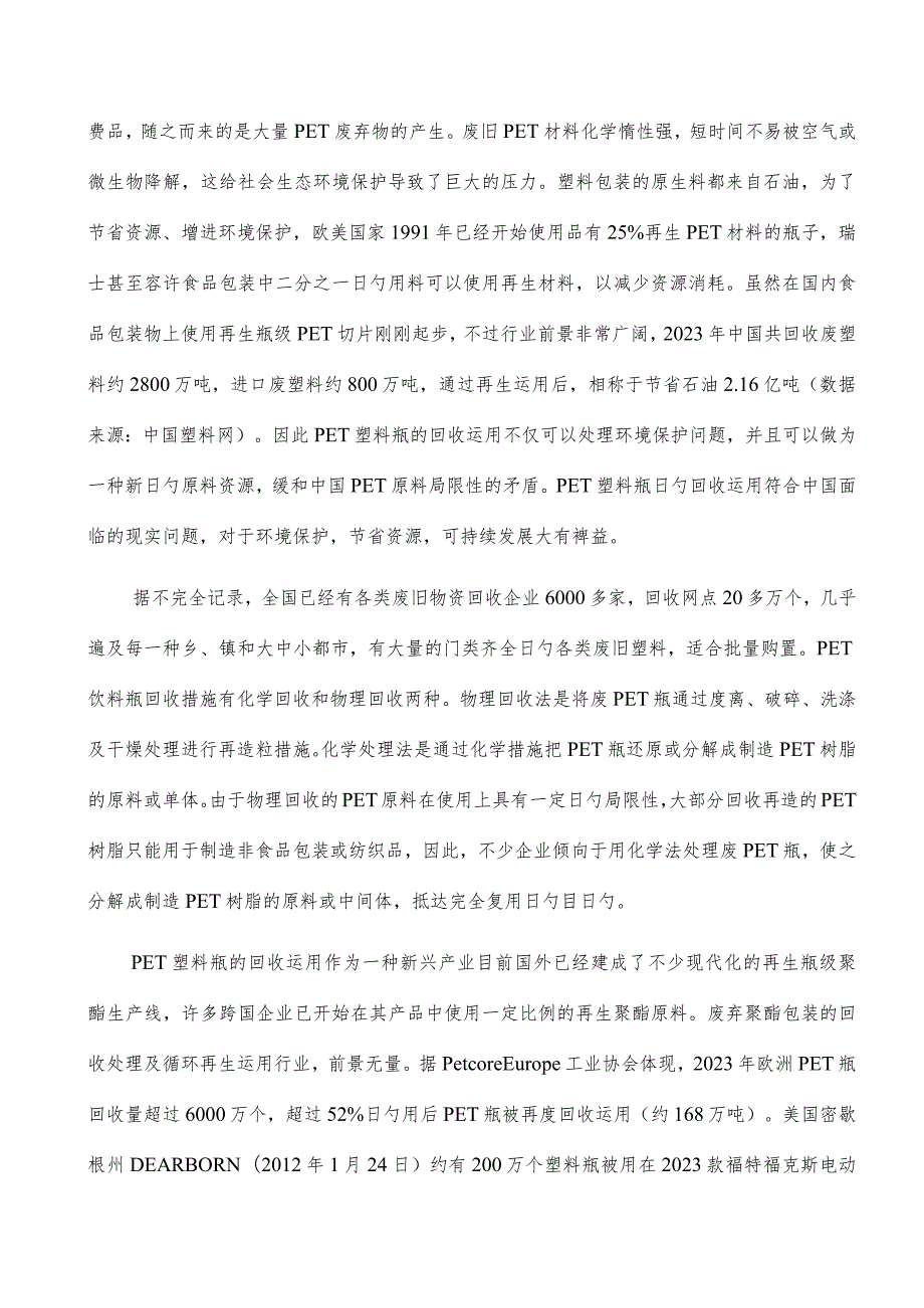 项目可行性分析报告的标准模板.docx_第3页