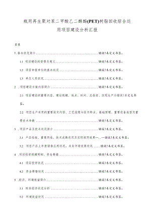 项目可行性分析报告的标准模板.docx