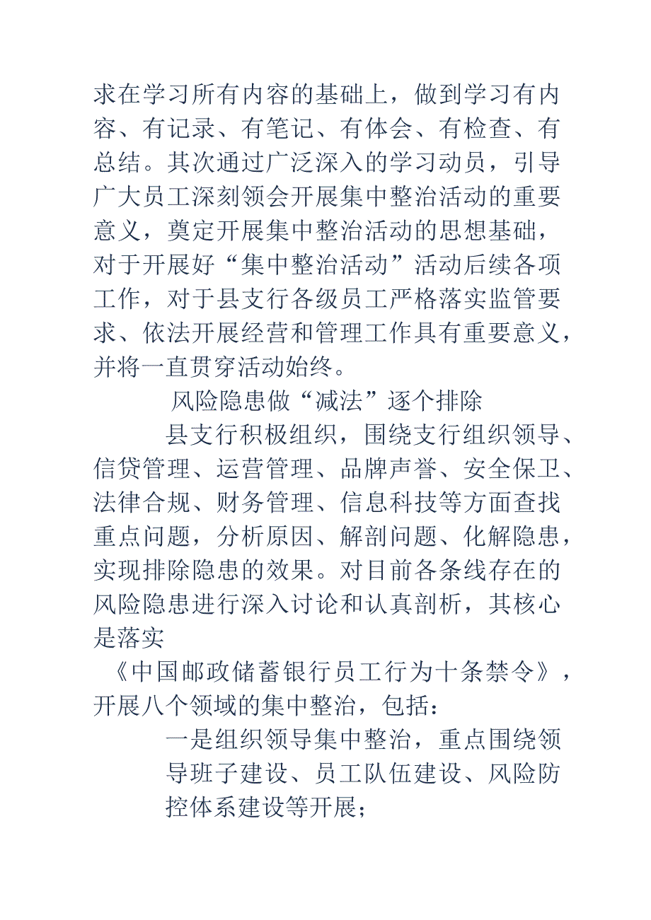 除隐患提能力自查报告-经典通用-经典通用.docx_第2页