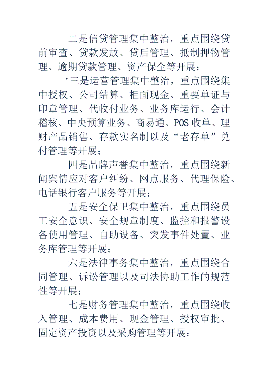 除隐患提能力自查报告-经典通用-经典通用.docx_第3页