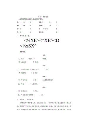 部编二年级第三单元一课一练（含答案）.docx