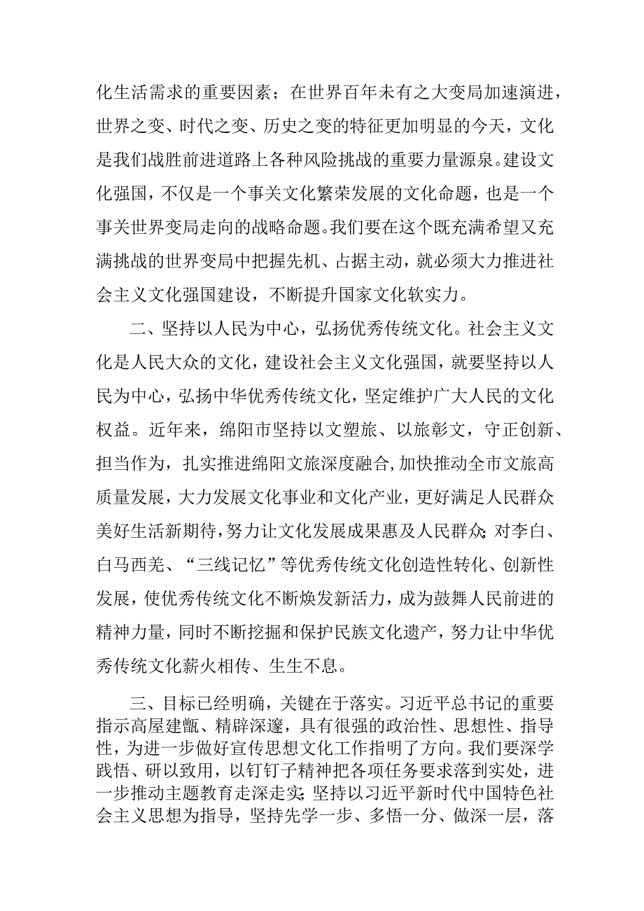 银行干部学习《第二批主题教育》心得体会（4份）.docx_第2页