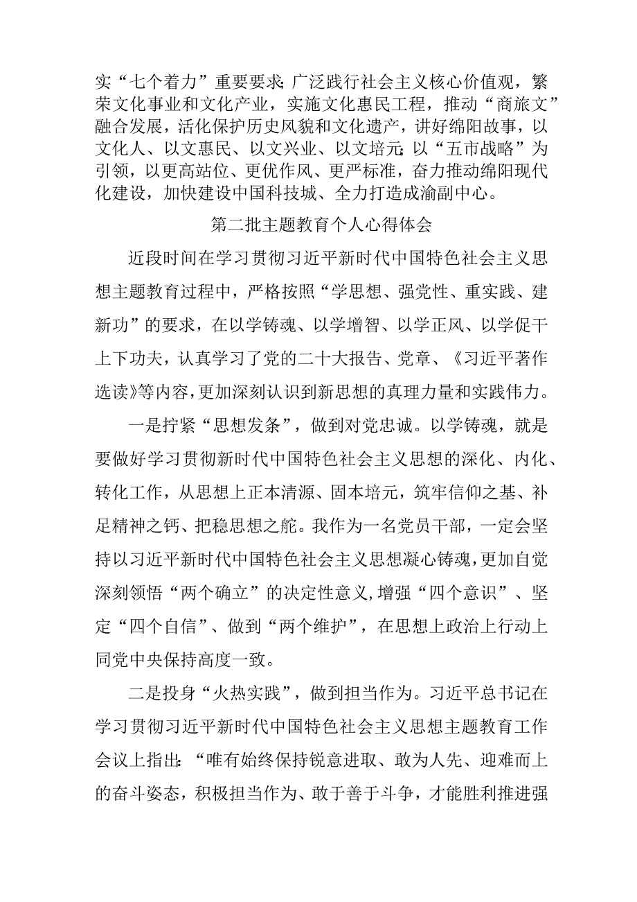 银行干部学习《第二批主题教育》心得体会（4份）.docx_第3页