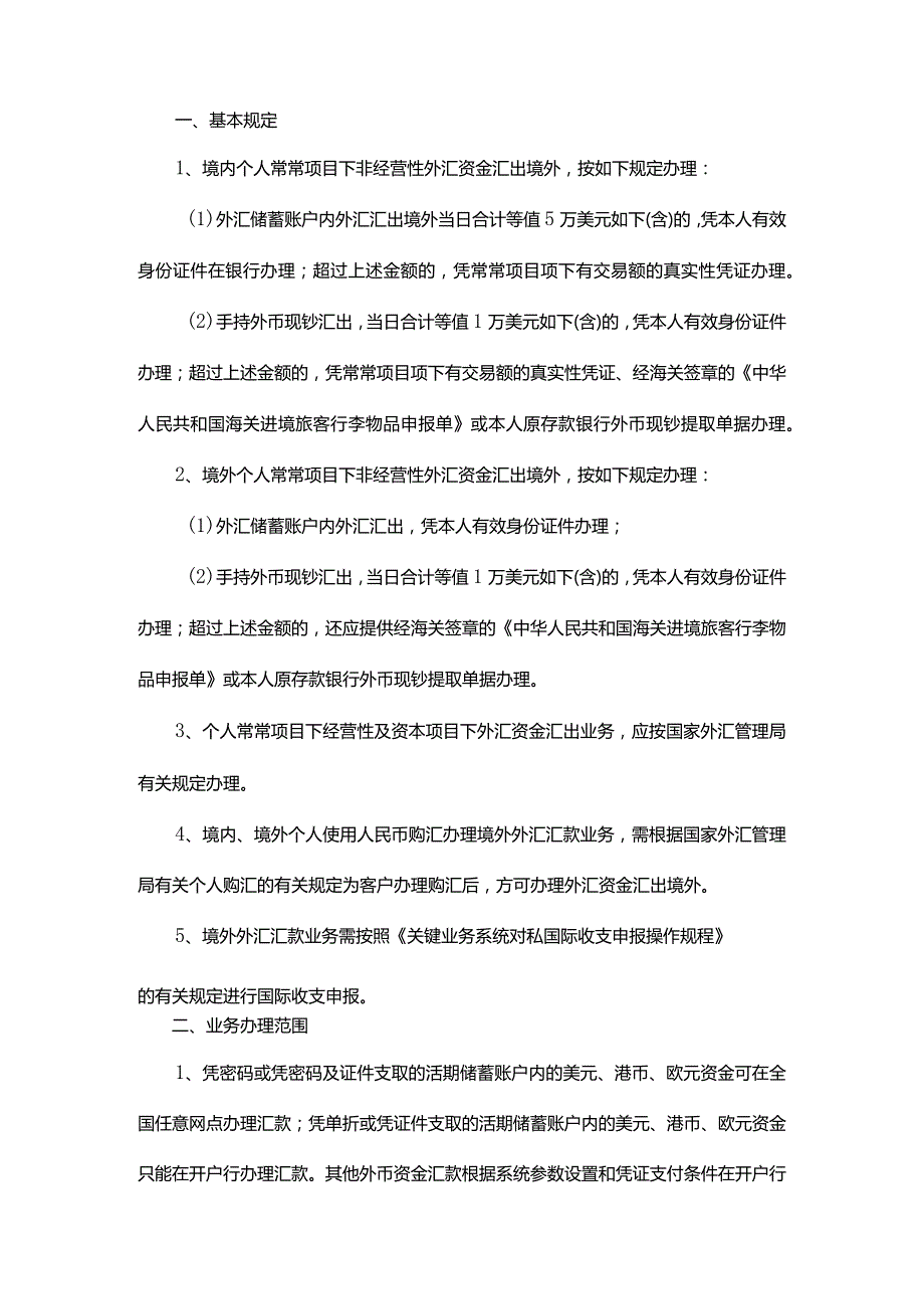 银行外汇汇款操作规程.docx_第3页