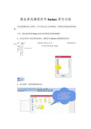 钣金离线编程软件Radan剪切功能.docx