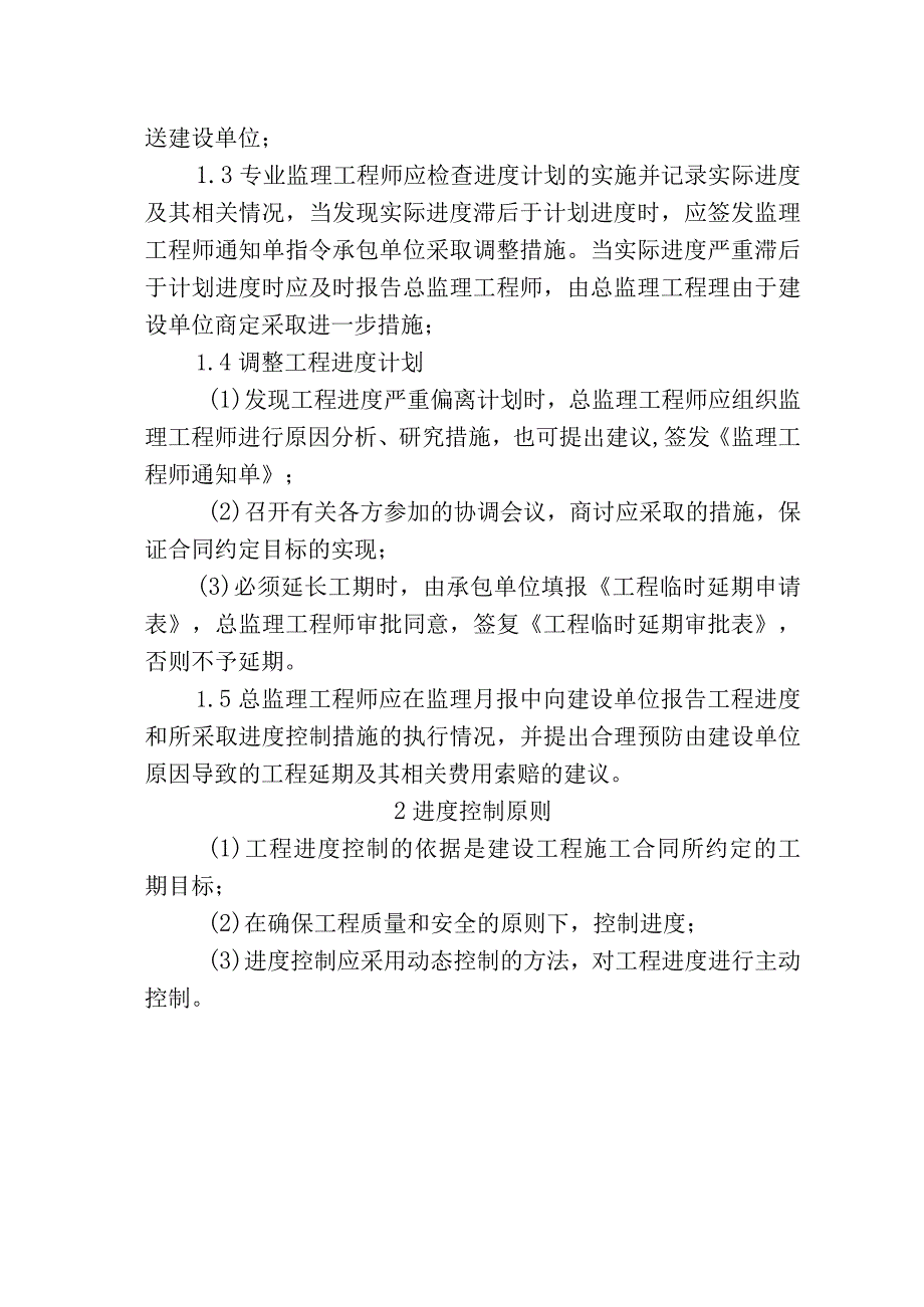 进度控制的内容、手段和措施.docx_第3页