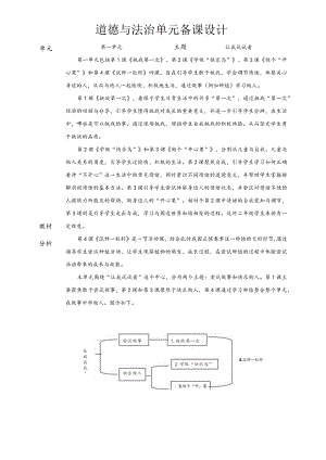 部编版道德与法治二年级下册第一单元备课.docx