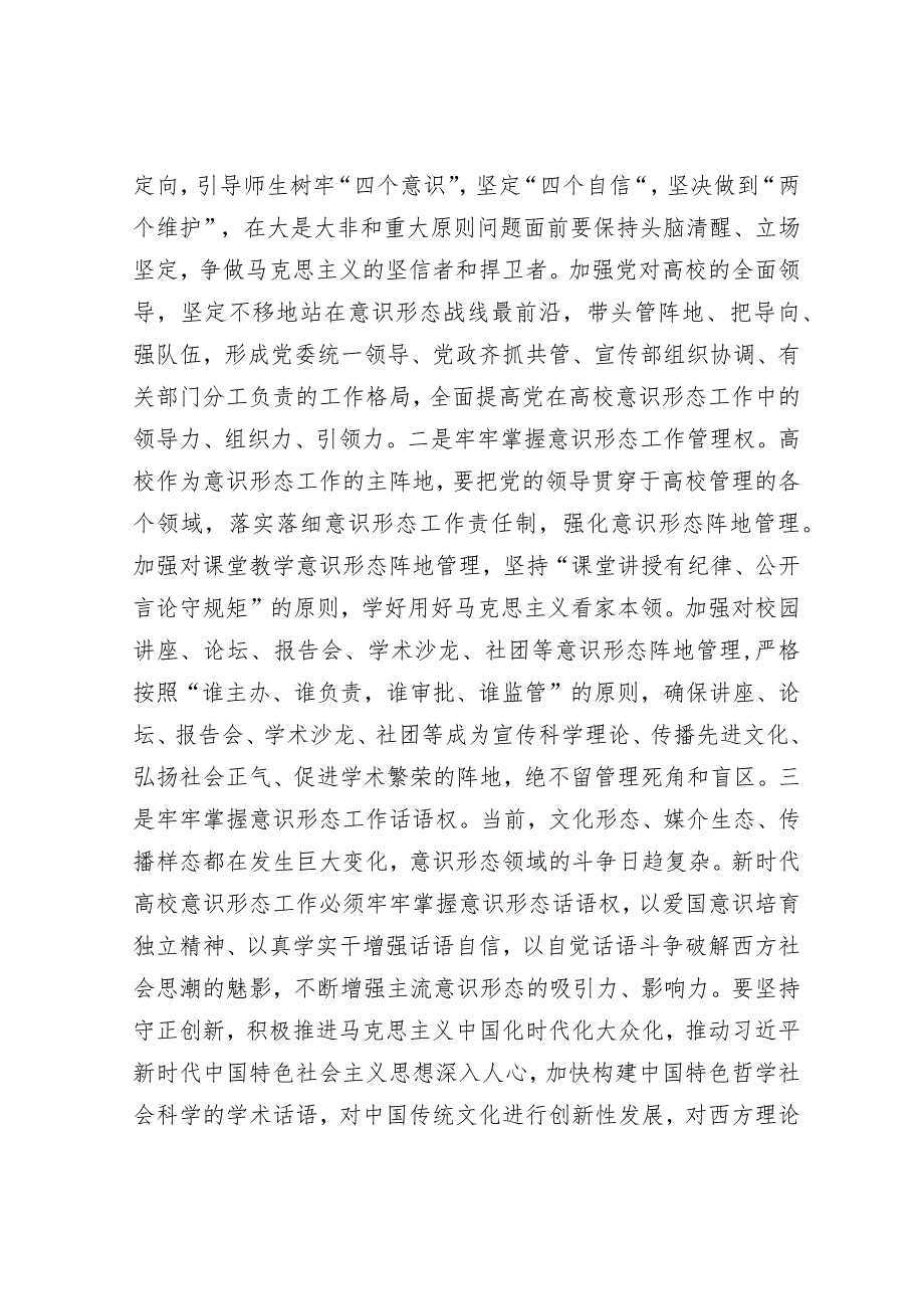 高校党课：努力在打造思政“金课”上下更大功夫.docx_第2页