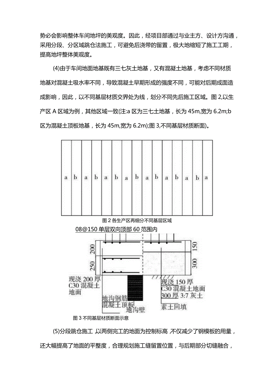 车间大面积钢筋混凝土地面浇筑施工技术.docx_第2页