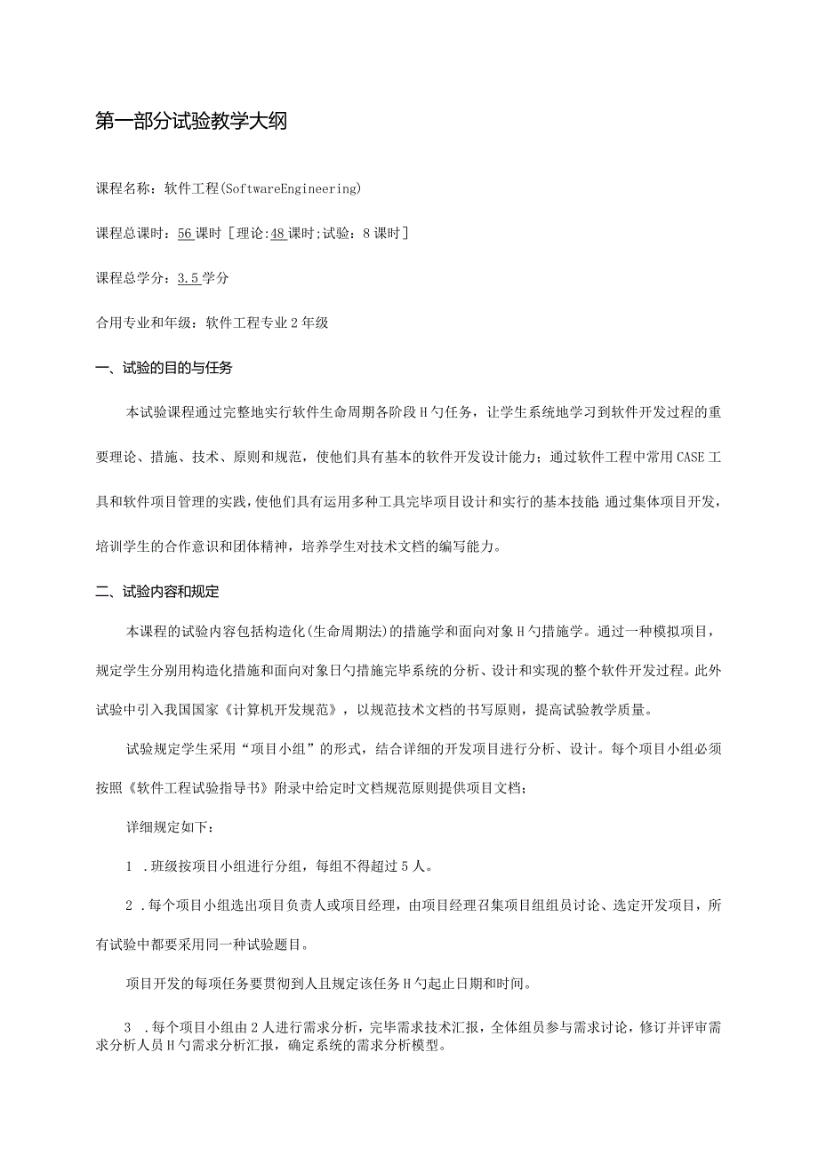 软件工程实验指导书修订方案.docx_第3页