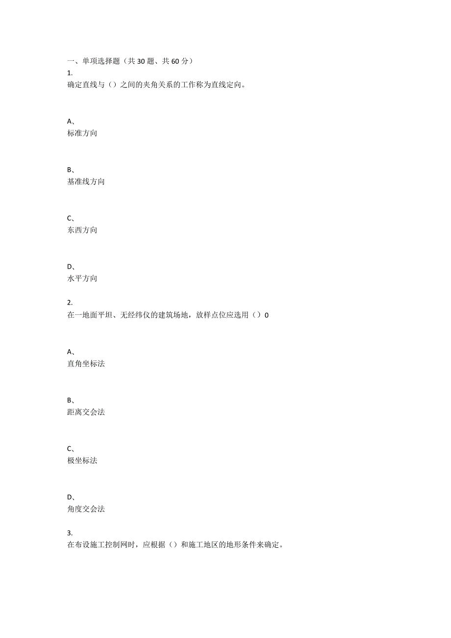 重庆大学2021年秋季学期课程作业《土木工程测量》.docx_第1页