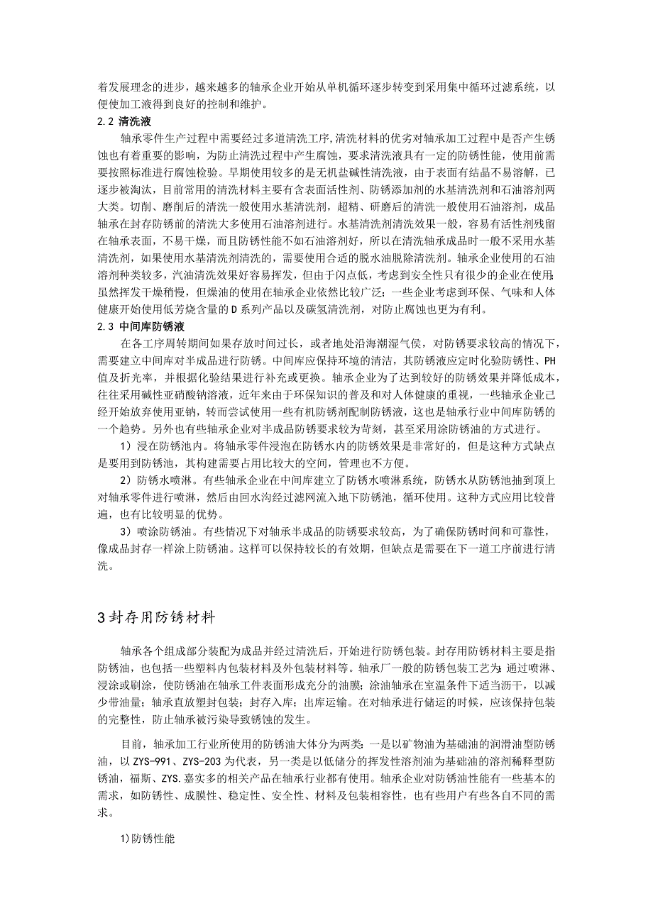 防锈材料在轴承行业的应用.docx_第2页