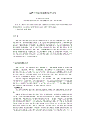 防锈材料在轴承行业的应用.docx