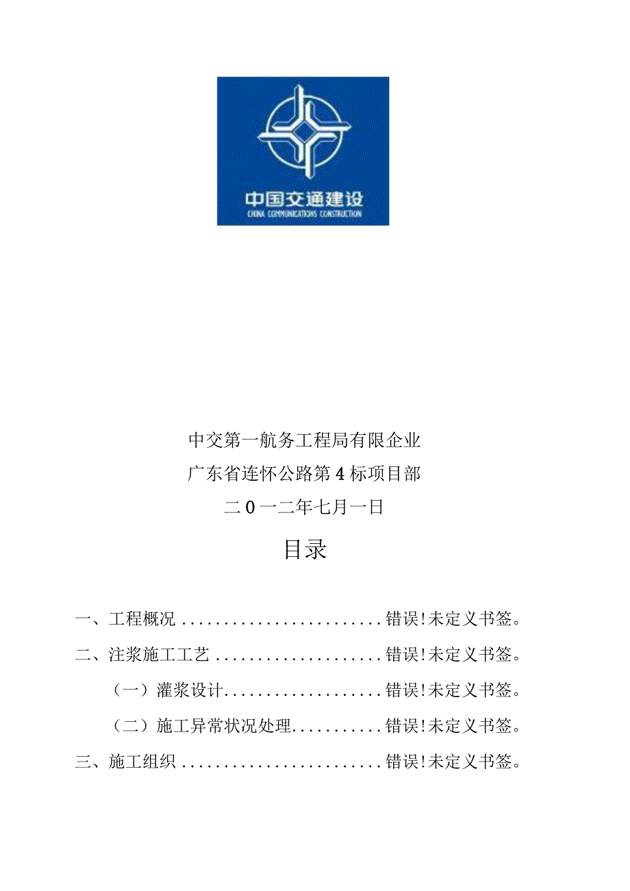 路基溶洞注浆实验计划.docx_第2页