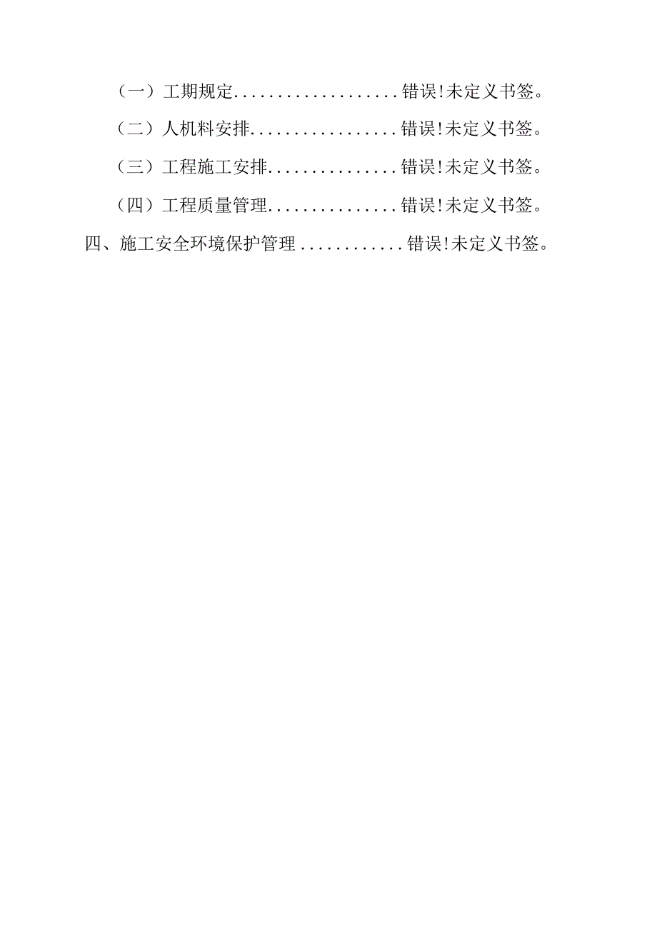 路基溶洞注浆实验计划.docx_第3页