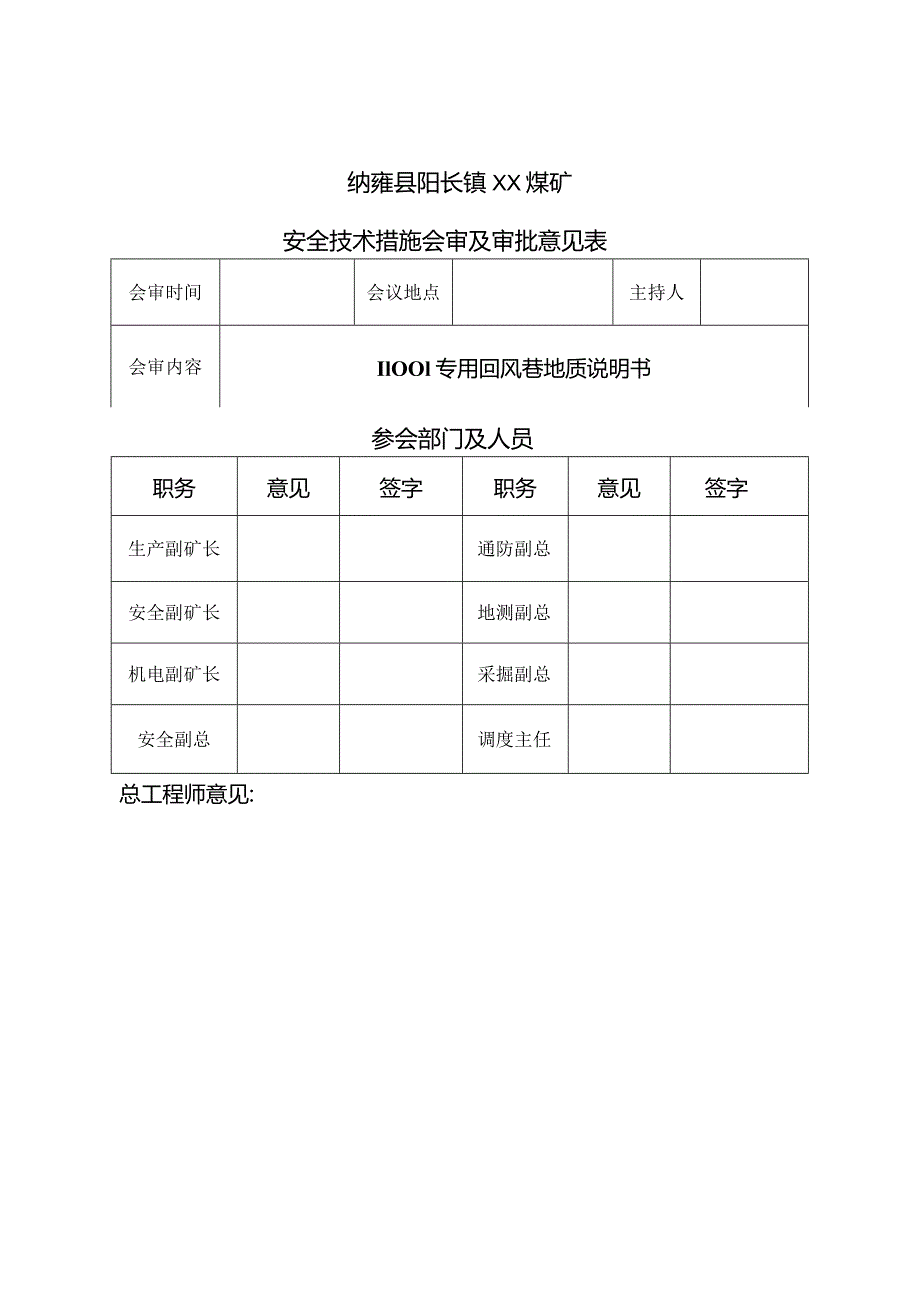 隐蔽致灾因素普查2023.docx_第3页