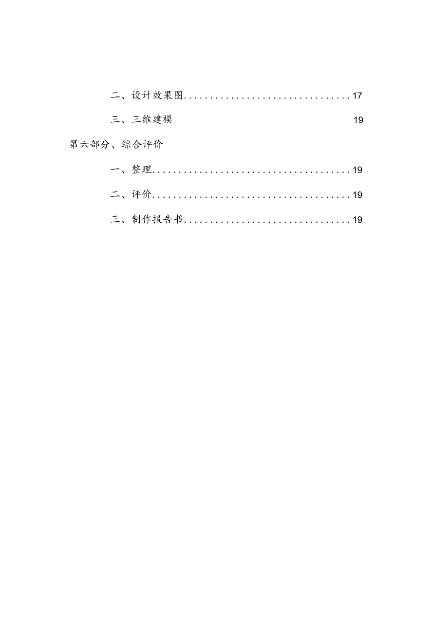 风火轮电动车产品设计报告书-经典通用-经典通用.docx_第3页