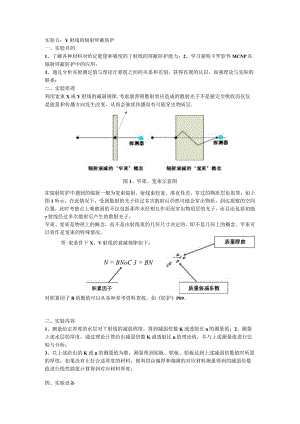 辐射屏蔽实验.docx