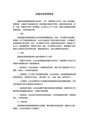 质量体系管理制度.docx