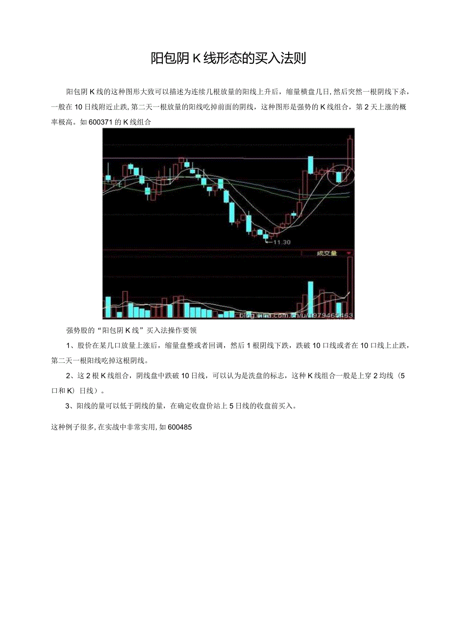 阳包阴K线形态的买入法则.docx_第1页