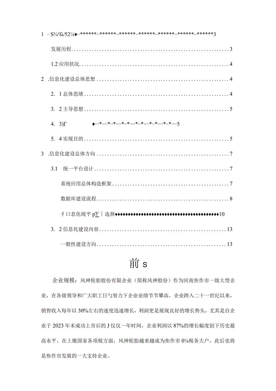 轮胎企业信息化整体规划.docx_第2页