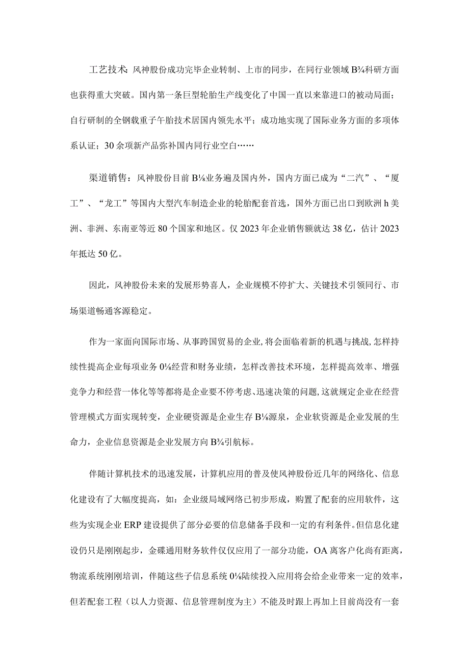 轮胎企业信息化整体规划.docx_第3页