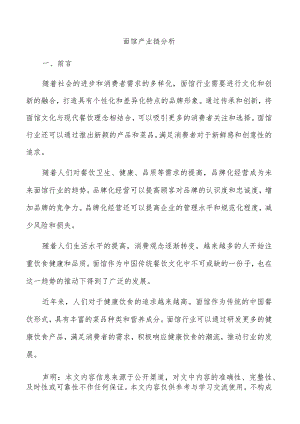 面馆产业链分析.docx