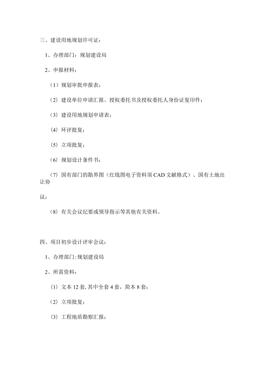 长沙县的项目报建和验收工作流程.docx_第3页