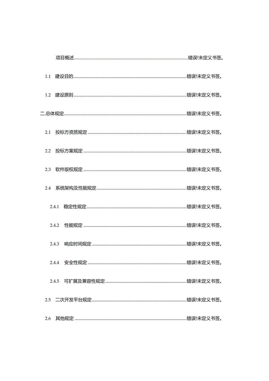 青岛港电商需求调研报告.docx_第2页