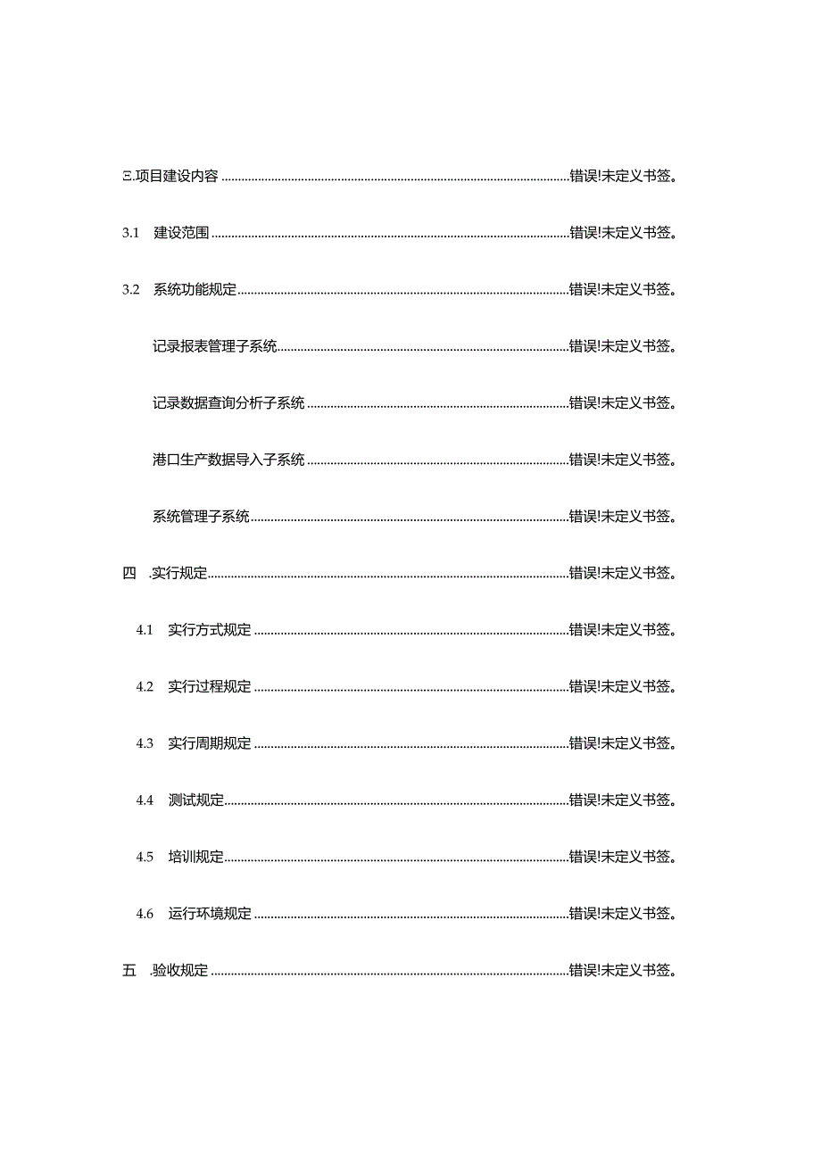 青岛港电商需求调研报告.docx_第3页