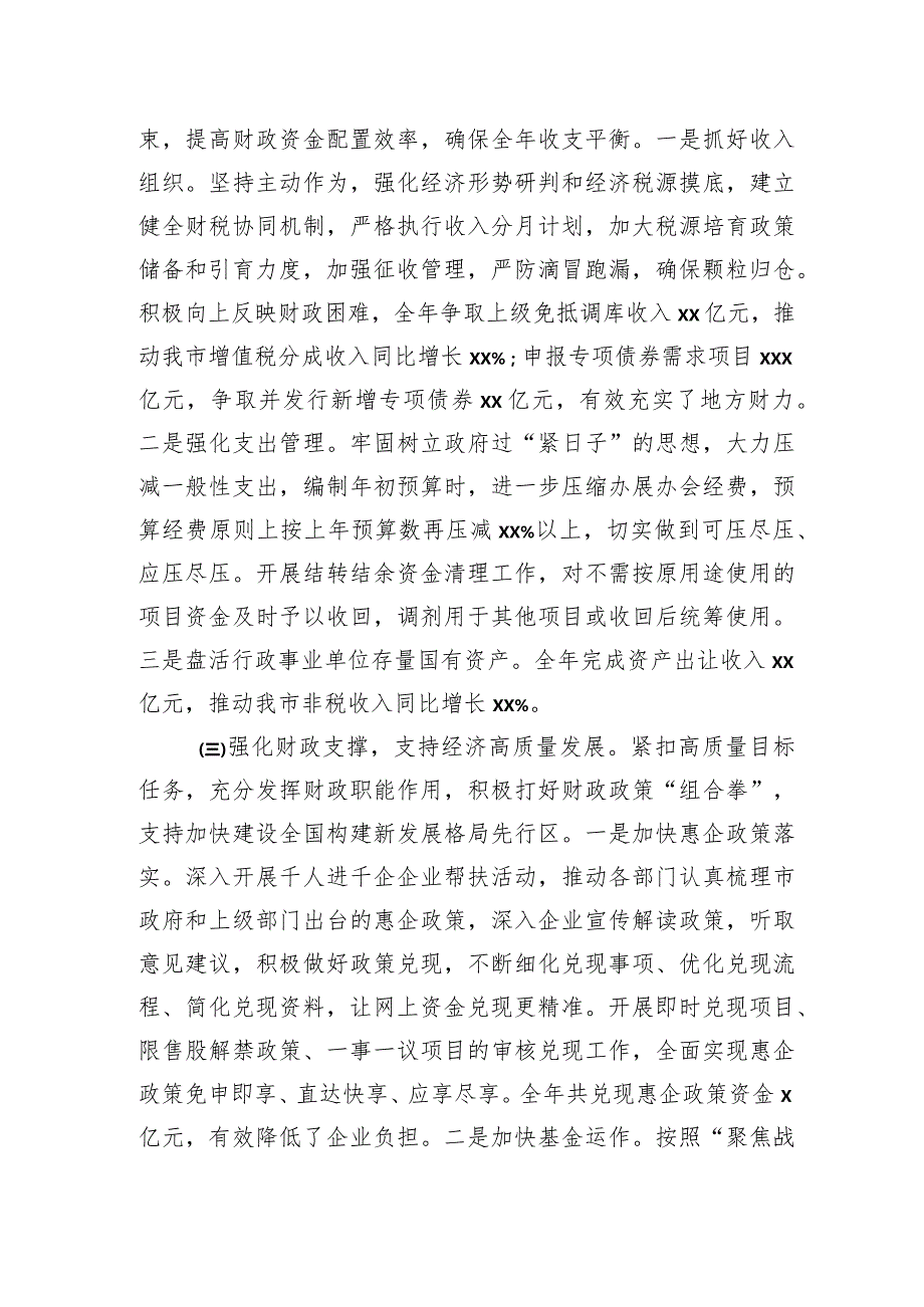 财政局党组班子2023年述职述廉述党建工作情况报告.docx_第3页