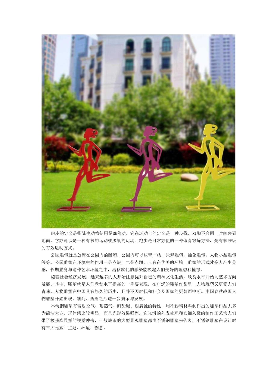 跑步公园不锈钢人物雕塑.docx_第1页