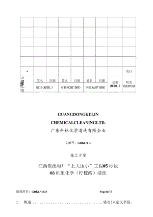 贵溪电厂机组清洗的全新方案.docx