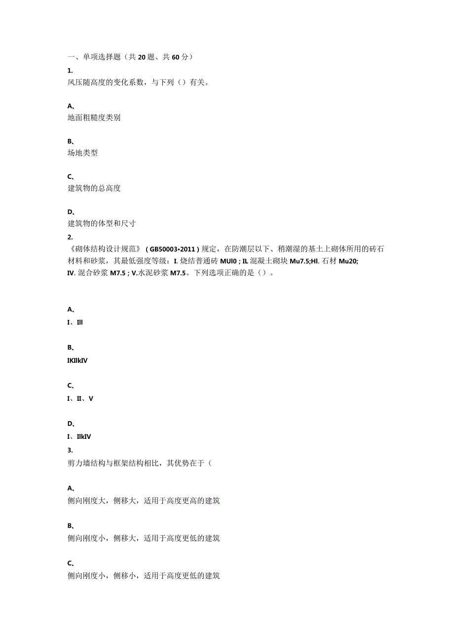 重庆大学2021年秋季学期课程作业《建筑结构基本原理》.docx_第1页