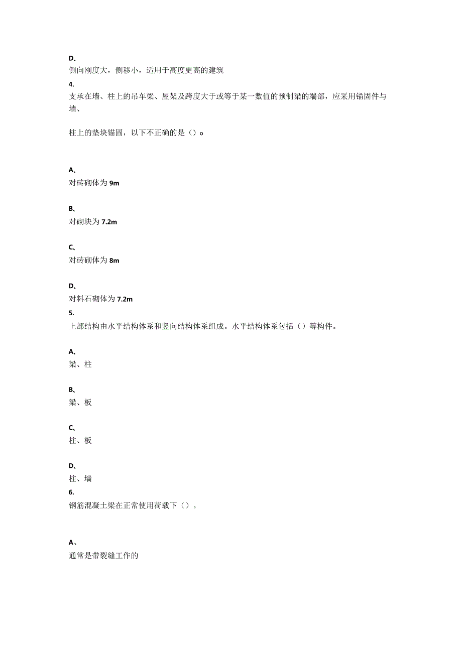 重庆大学2021年秋季学期课程作业《建筑结构基本原理》.docx_第2页