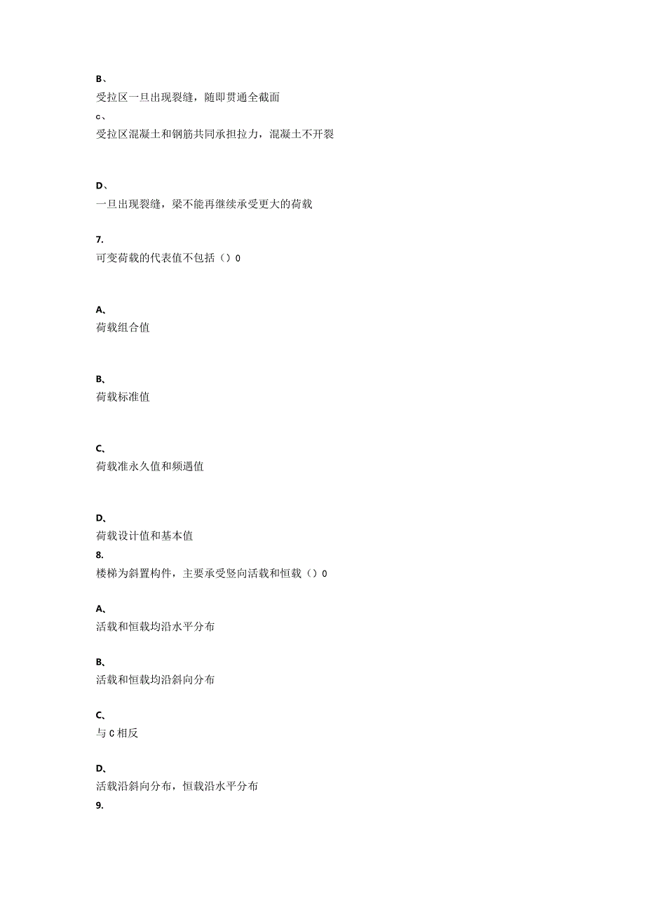 重庆大学2021年秋季学期课程作业《建筑结构基本原理》.docx_第3页