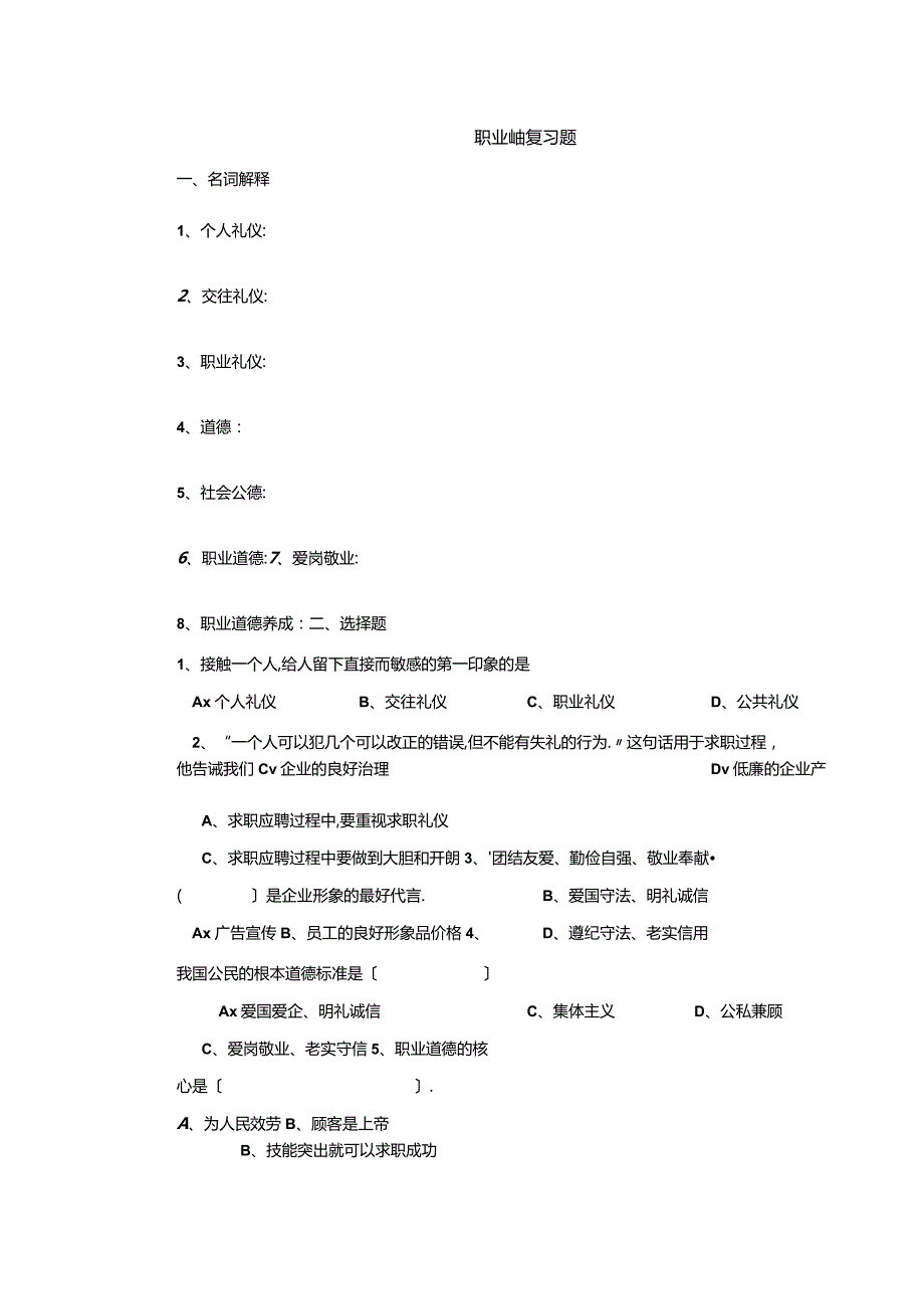 道德试题汇总.docx_第1页