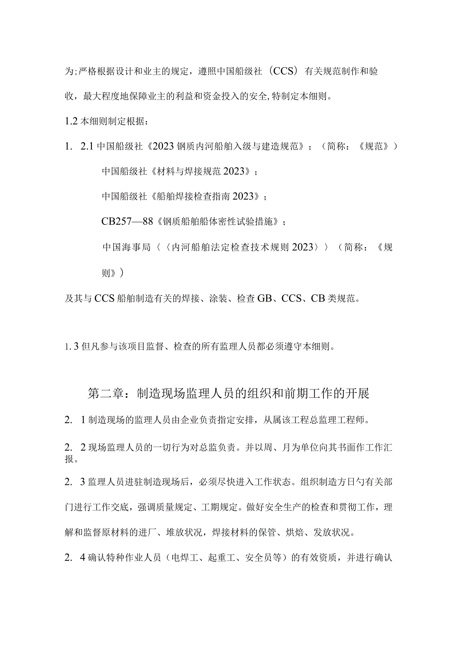 趸船制作项目监理操作规范.docx_第2页