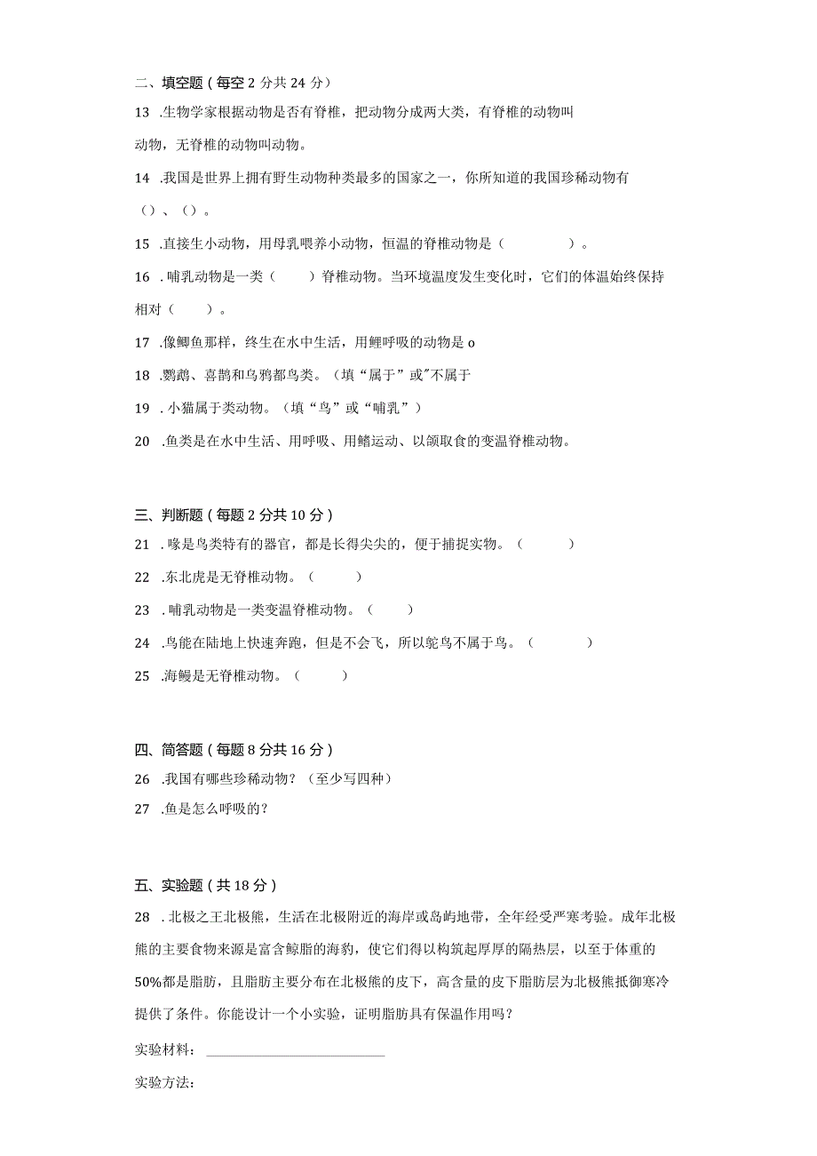 （苏教版）四年级科学（上）第一单元动物大家族达标检测（B）卷附答案.docx_第3页