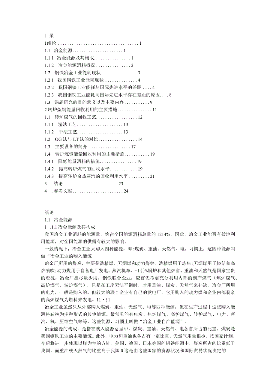 转炉炼钢中能量回收与利用(可做冶金专业毕业论文哦).docx_第2页