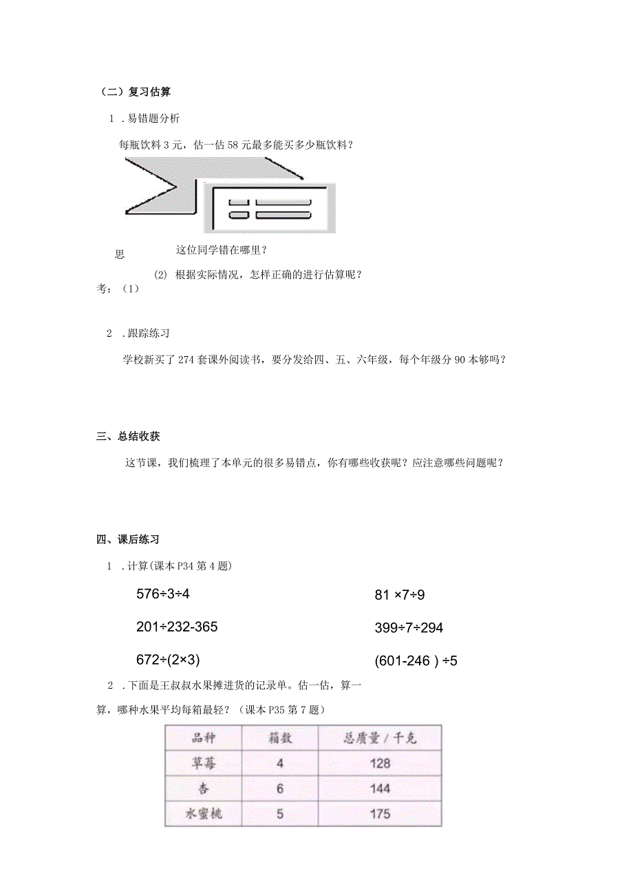 除数是一位数的除法练习-学习任务单.docx_第3页