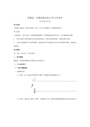 除数是一位数的除法练习-学习任务单.docx