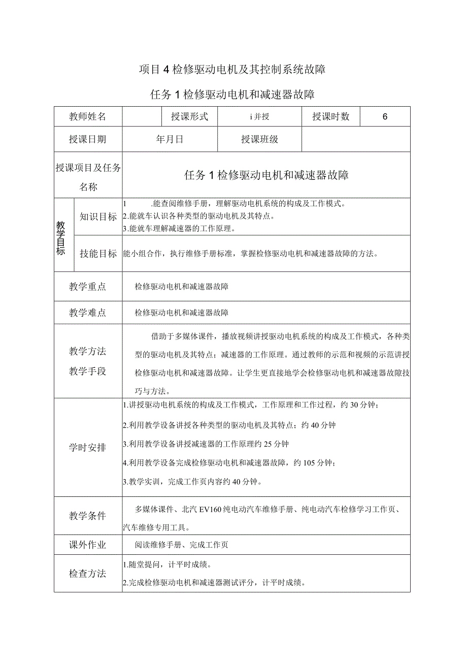 项目4检修驱动电机及其控制系统故障.docx_第1页