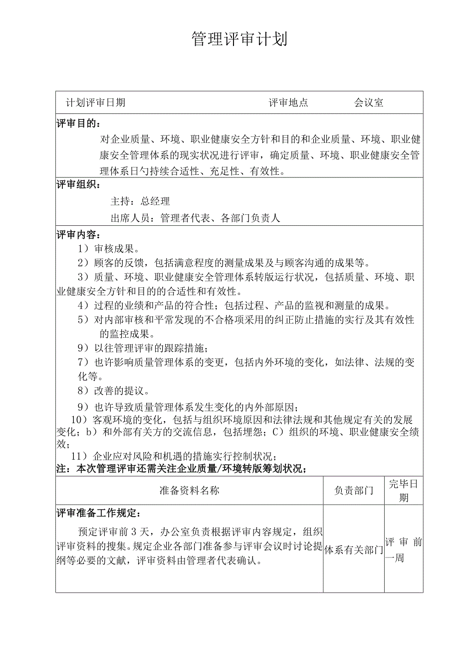 质量环境职业健康安全三体系新版评审探索.docx_第1页