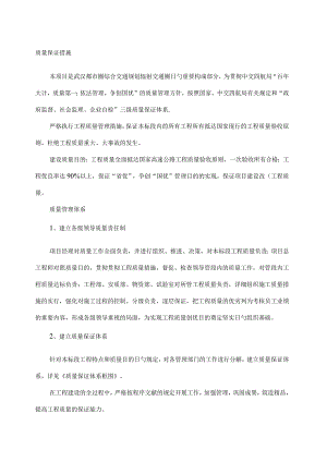 质量安全保障措施示范.docx