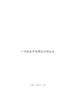 降血脂产品目标市场调查方案.docx