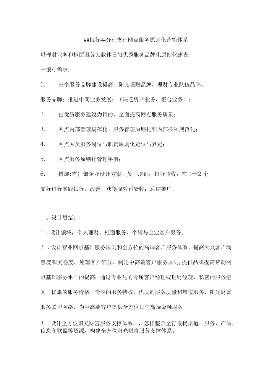 银行网点服务标准化推广计划.docx_第1页