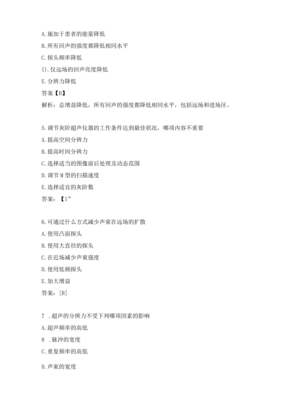 超声波医学基础知识练习题（2）.docx_第2页